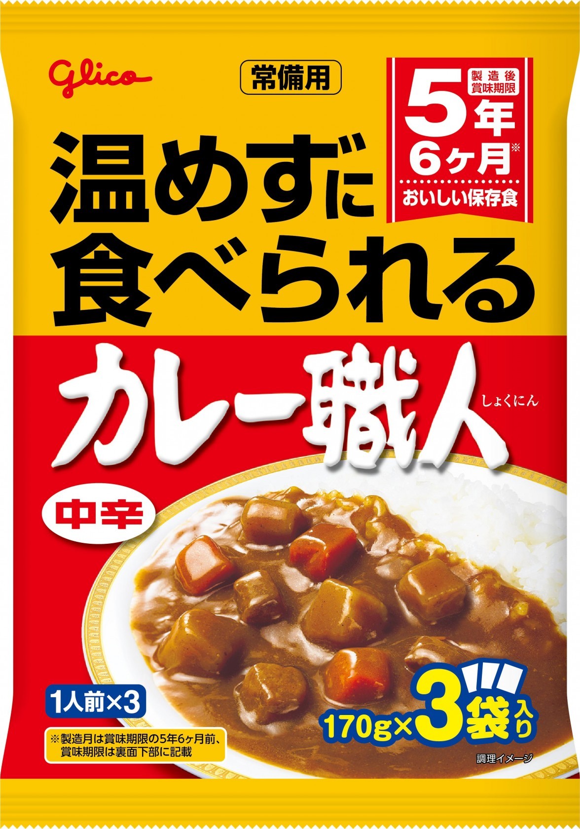 常備用カレー職人3食パック中辛　パッケージ画像